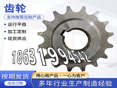 齿盘可以买到雉齿轮可以买到矿用链轮二手的碳钢硬齿怎么做粉末冶金齿轮源头厂家人字齿轮轴可以买到切菜机齿轮那里有非标齿轮怎么做·？